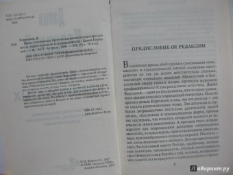 Данил Корецкий: Время невиноватых. Критические размышления о преступности, нравственности и справедливости