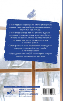 Янина Логвин: Сокол и Чиж