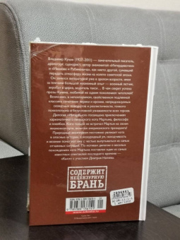 Владимир Кунин: ИнтерКыся