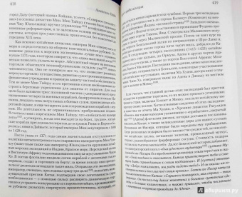 Линкольн Пейн: Море и цивилизация. Мировая история в свете развития мореходства