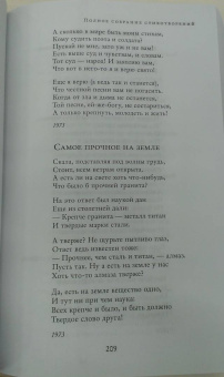 Эдуард Асадов: Полное собрание стихотворений в одном томе