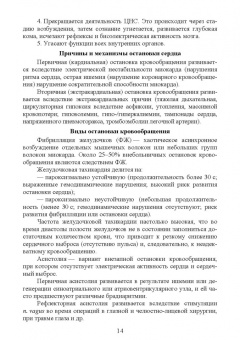 Оксана Бурмистрова: Основы реаниматологии. Учебник для СПО