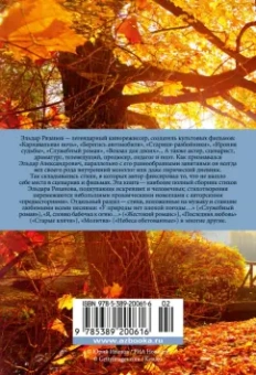 Эльдар Рязанов: Музыка жизни