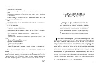 Борис Садовской: Пшеница и плевелы. Избранное