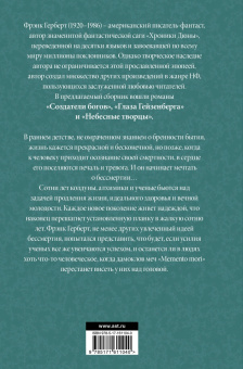 Фрэнк Герберт: Глаза Гейзенберга