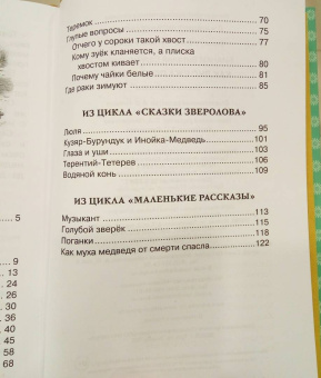 Виталий Бианки: Как Лис Ежа перехитрил