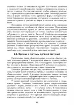 Вьюгина, Вьюгин: Основы зеленого строительства. Учебник для СПО