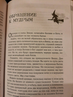 Скотт Каннингем: Викканская магия. Настольная книга современной ведьмы