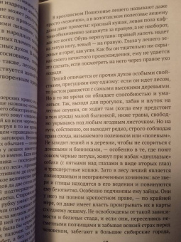 Сергей Максимов: Нечистая, неведомая и крестная сила
