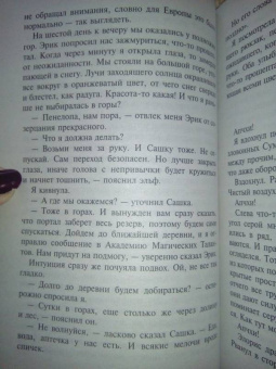 Ольга Шерстобитова: Академия Магических Талантов
