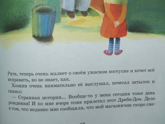 Наталия Волкова: Дреби-Дон