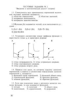 Мария Быкова: Математика. Учебное пособие. Часть II