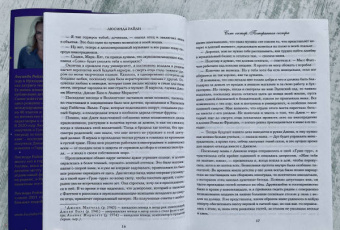 Люсинда Райли: Семь сестер. Потерянная сестра