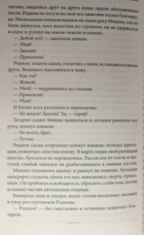 Виктор Мережко: Красный Дон