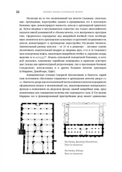 Евгений Кононенко: Эволюция архитектуры османской мечети