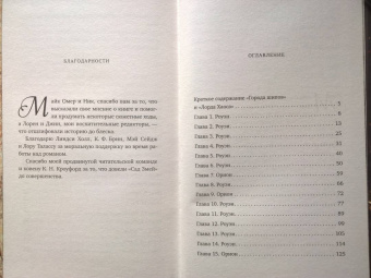 К. Кроуфорд: Сад Змей