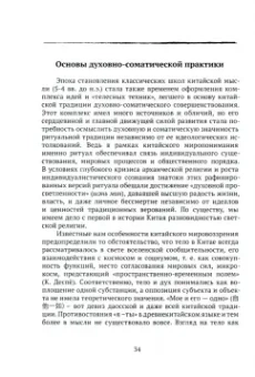Даосские каноны. Путь совершенствования. Древность