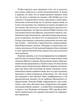 Фабр, ван: От акта к актерству. Руководство Яна Фабра для перформера XXI века