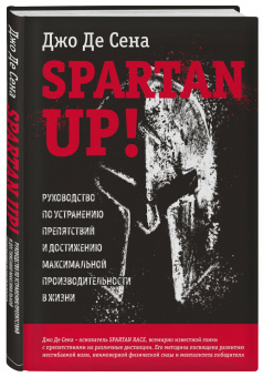 Сена Де: Spartan up! Руководство по устранению препятствий и достижению максимальной производительности