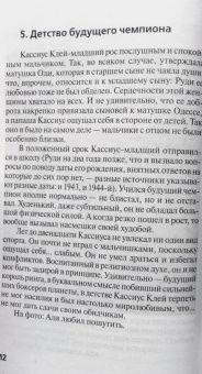 Николай Надеждин: Мохаммед Али. "Судьба чемпиона"
