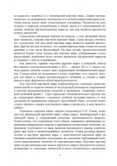 Гусейханов, Гусейханова, Раджабов: Естественнонаучные картины мира. Учебное пособие