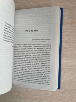 Викентий Вересаев: Без дороги. В тупике