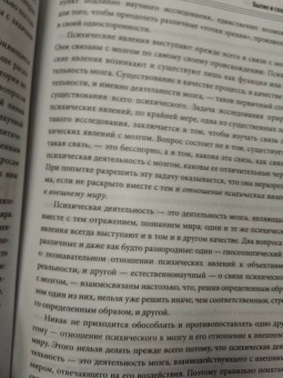 Сергей Рубинштейн: Бытие и сознание