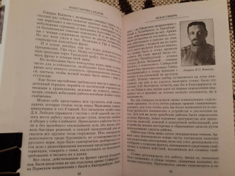 Константин Сахаров: Белая Сибирь. Внутренняя война 1918-1920 гг.