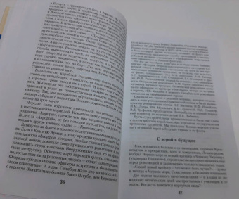 Николай Кузнецов: Накануне. Курсом к победе