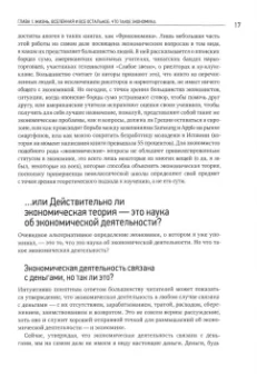 Ха-Джун Чанг: Как устроена экономика