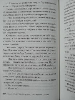 Жан-Кристоф Гранже: Последняя охота