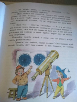 Николай Носов: Приключения Незнайки и его друзей