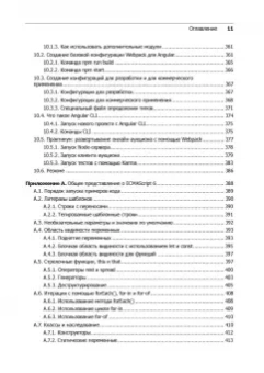 Файн, Моисеев: Angular и TypeScript. Сайтостроение для профессионалов