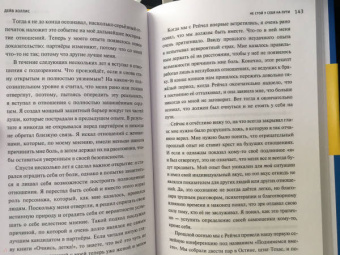 Дейв Холлис: Не стой у себя на пути:  Руководство скептика по развитию и самореализации