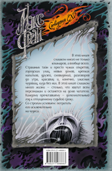 Макс Фрай: Слишком много кошмаров