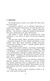 Михаил Веллер: Еврейская нота