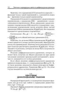 Болотюк, Болотюк, Швед: Практикум и индивидуальные задания по дифференциальным уравнениям (типовые расчеты)