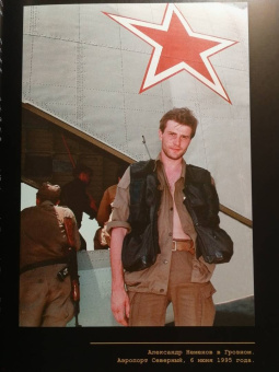 Евгений Норин: Чеченская война. Том 1. 1994-1996