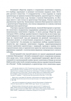 Евстратова, Колузаков: Творческая биография А.В. Щусева. Воспоминания