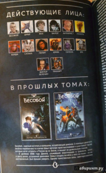 Алекс Хатчетт: Бесобой. Том 9. Чъреба