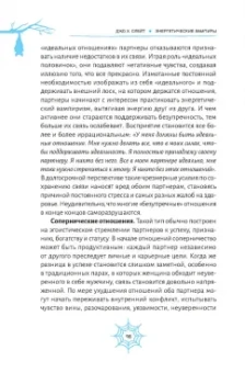Джо Слейт: Энергетические вампиры. Защита от ментальных хищников и паразитов