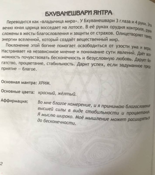 Инесса Матин: Янтры. Защитные символы Востока
