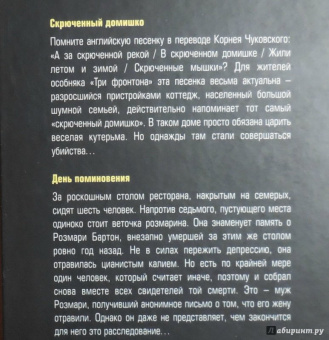 Агата Кристи: Скрюченный домишко. День поминовения