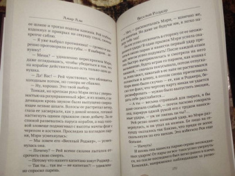 Амир Али: Веселый Роджер