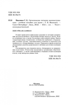 Григорий Ивахнюк: Организация питания военнослужащих. Учебное пособие для вузов
