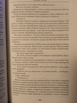 Глен Кук: Хроники Черного Отряда. Черный Отряд. Замок теней. Белая Роза