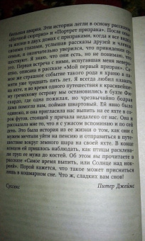 Питер Джеймс: Многоликое зло