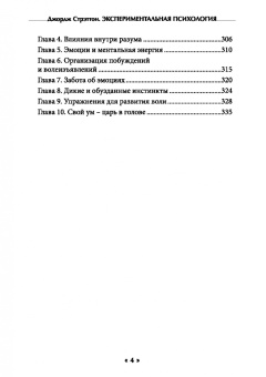 Джордж Стрэттон: Экспериментальная психология и ее влияние на культуру. Развитие ментального потенциала
