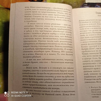 Ю Несбё: Леопард