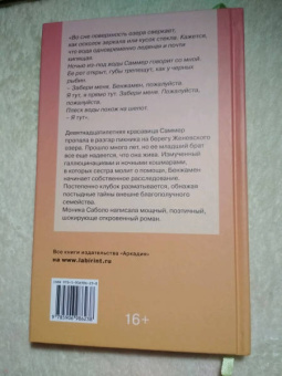 Моника Саболо: Саммер